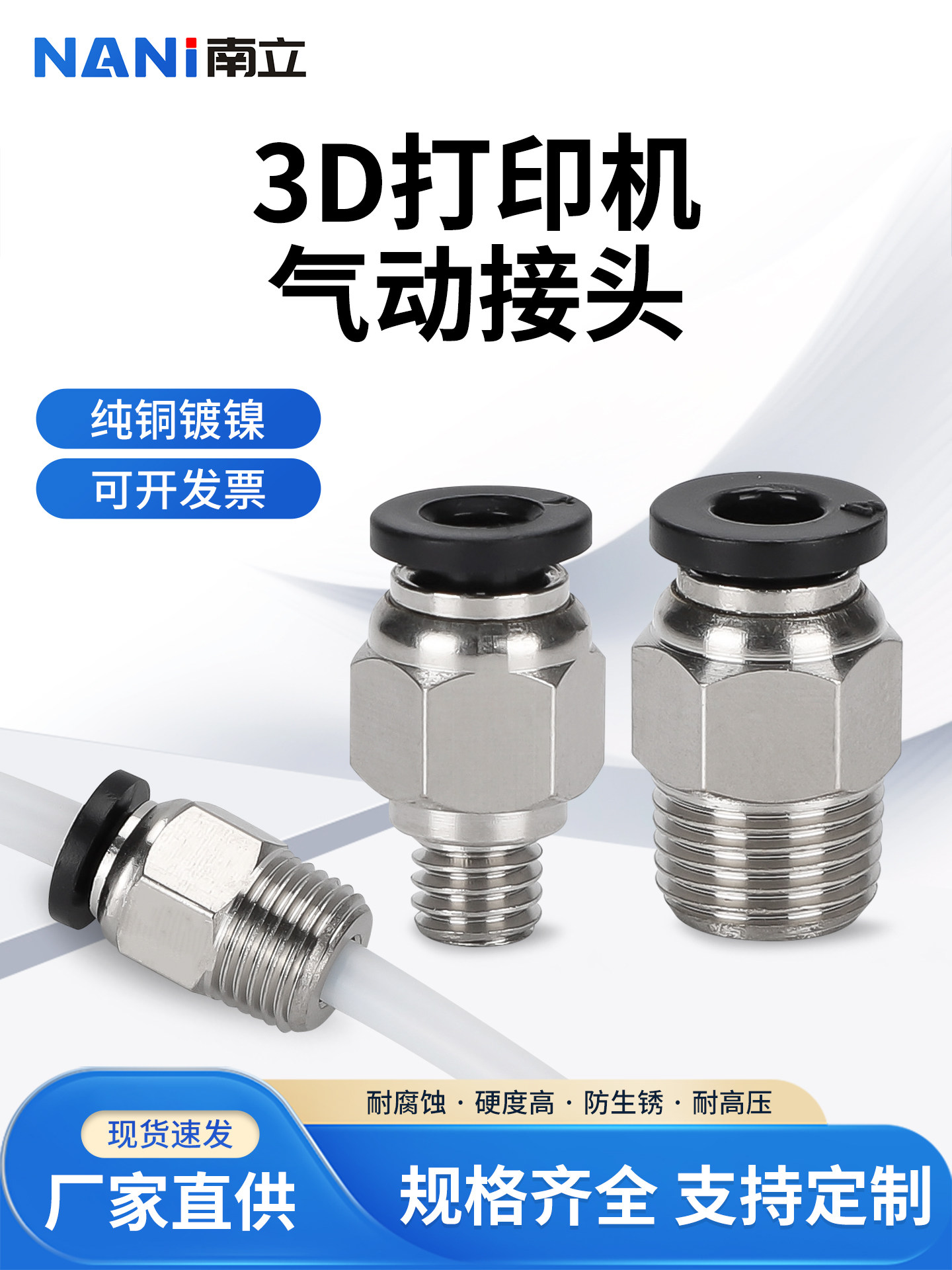 3D打印机气动快速接头贯穿 PC4-M6进料气管快接头挤出机配件插头