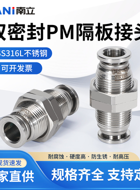 316L不锈钢气动接头PM双密封圈快插穿板隔板快速外螺纹固定穿墙