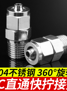 304不锈钢快拧锁母外螺纹直通终端PC8*5-ZG1/4软管尼龙管PU四氟管