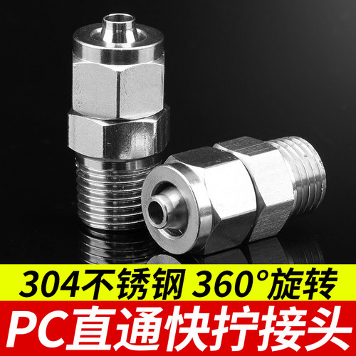 304不锈钢快拧锁母接头直通终端
