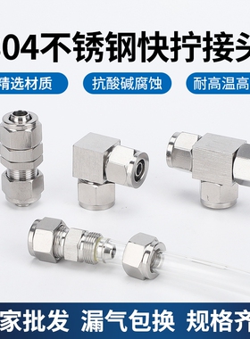 304不锈钢快拧接头气动快速直通弯头穿板三通中间气管软管锁母8*6