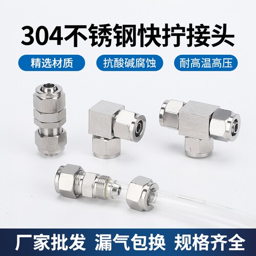 穿板三通304不锈钢8*6快拧接头