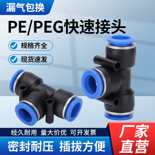气动塑料接头PE快插PEG蓝色