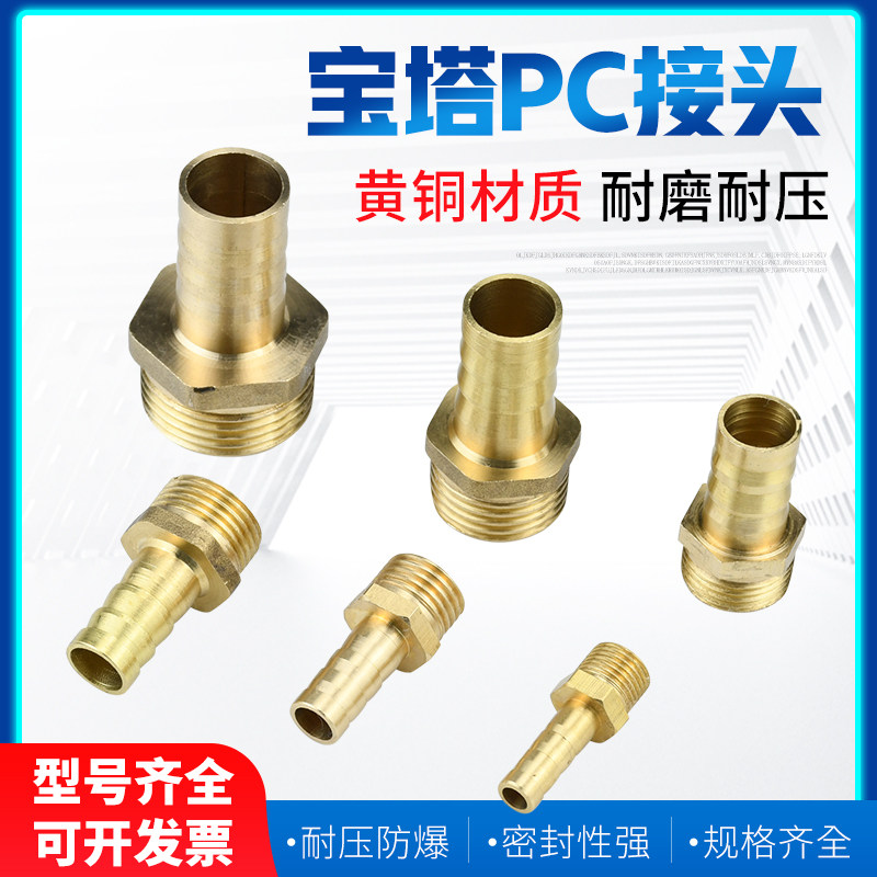 气动铜宝塔接头PC8-02 PC6-01 PC10-03 PC12-04螺纹直通水管皮管