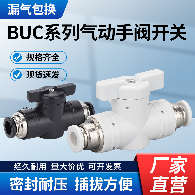 气动快速接头手阀BUC-4 6 8 10 12mm快插 气管 手动阀 球阀门开关图片