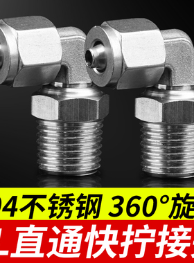 304不锈钢万向旋转快拧锁母弯头PL6-01螺纹直角L型外螺纹气管接头