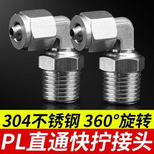 304不锈钢万向旋转快拧锁母弯头PL6-01螺纹直角L型外螺纹气管接头