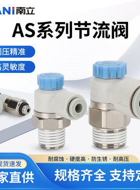 气动气管快速接头AS2201F气缸调速节流阀AS1201F-M5-04A调速开关