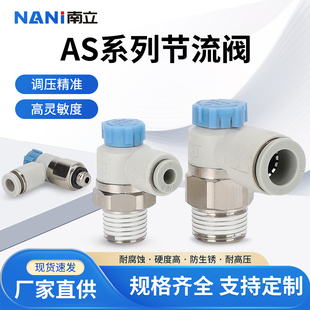 气动气管快速接头AS2201F气缸调速节流阀AS1201F 04A调速开关