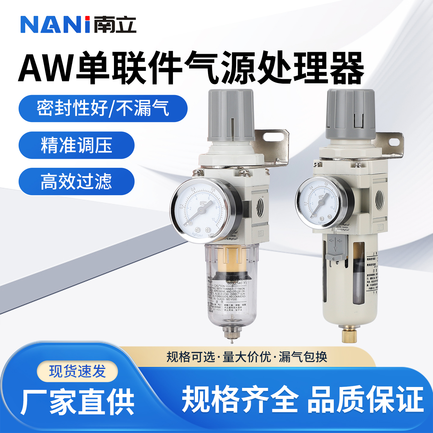 南立SMC型气源处理器AW2000-02