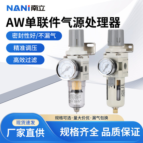 南立SMC型气源处理器AW2000-02