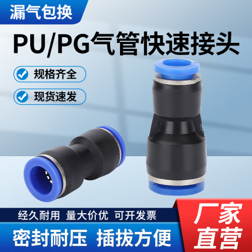 PU直通快插/PG直通大小头蓝色