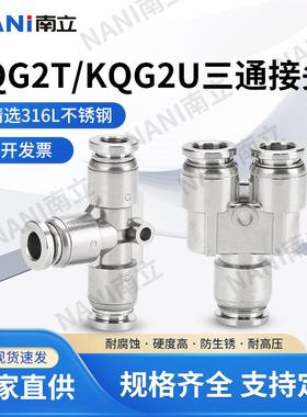 316L不锈钢快插三通T型接头PE8变径PEG6-4快速Y型三通PY10变径PW