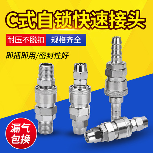 气动C式快拧自锁快速接头空压机气泵气管对接公母头气动工具配件