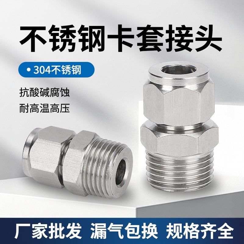 304不锈钢卡套直通/弯通终端接头钢铜管免焊接外螺纹双卡套ZG/NPT,标准件/零部件/工业耗材,气动接头,淘宝优惠券,粉丝福利购,淘宝优惠卷