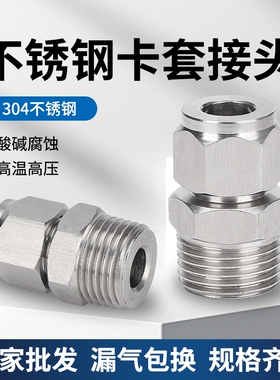 304不锈钢卡套直通/弯通终端接头钢铜管免焊接外螺纹双卡套ZG/NPT