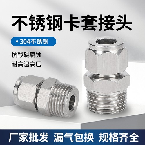 304不锈钢卡套直通/弯通终端接头钢铜管免焊接外螺纹双卡套ZG/NPT