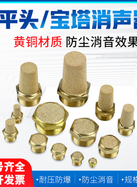 气动消音器铜平头/节流/长头静音BSL-01/02/03/04/06降噪器消音器