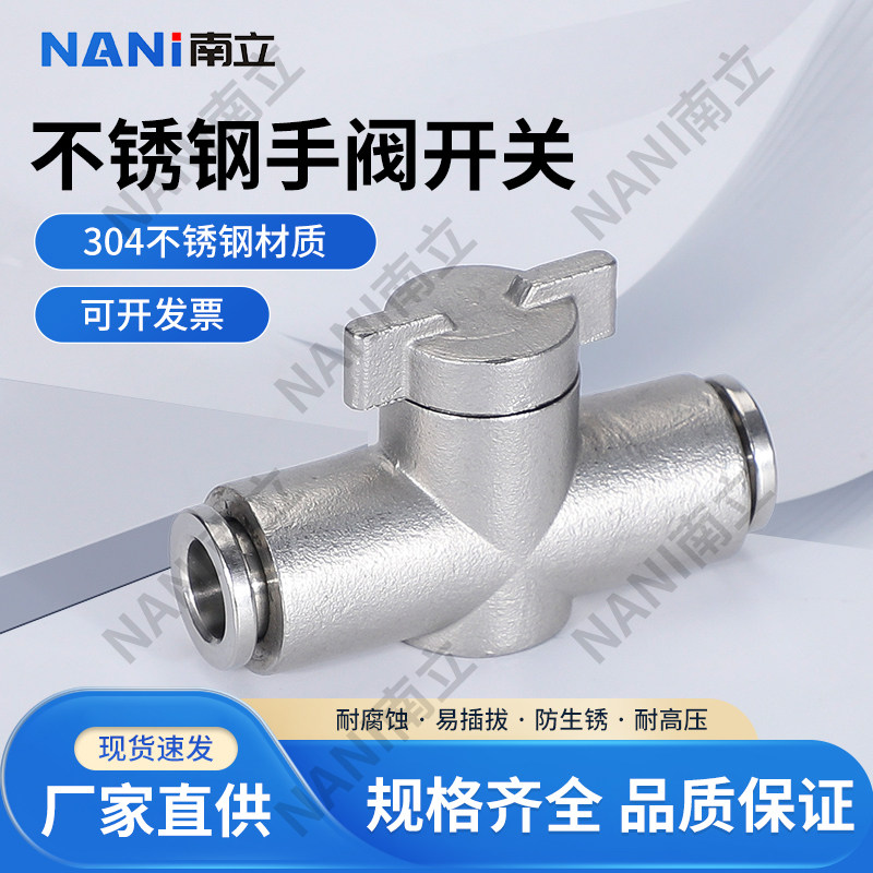 南立不锈钢气动接头BUC手阀开关