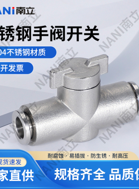 304不锈钢气动接头快插手阀开关BUC-06/08/10手动快速开关阀球阀