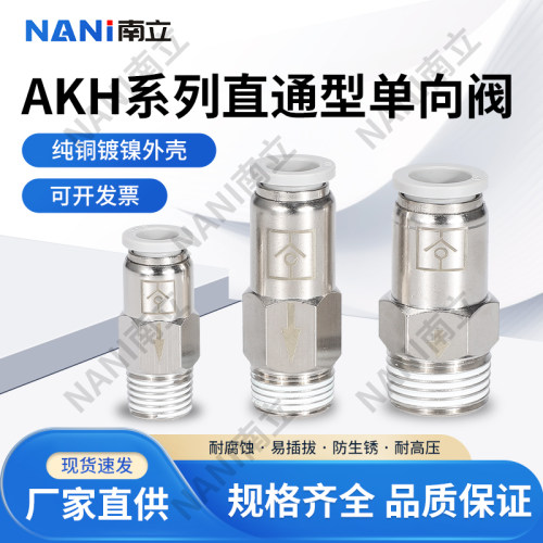 气动快插单向止回阀直通弯头