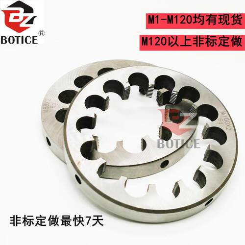 新款包邮 圆板牙细牙丝锥非标板牙M70M72M75M76M78*6*4*2*3*1包邮