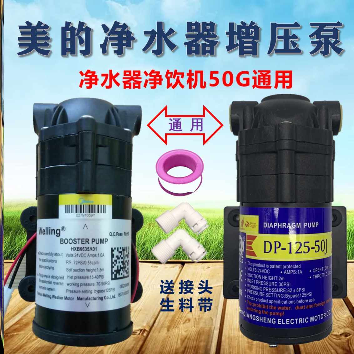 全新美的净水器MRO208-4 121c-4增压泵自吸泵 24V强生50G隔膜替换