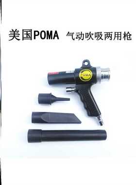 美国POMA AA-6006气动吸尘枪工业吸尘器吹吸两用枪巨霸吹灰枪吹尘