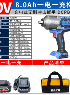 全新无刷冲击扳手DCPB998充电式锂电大无刷电动扳手1000包邮