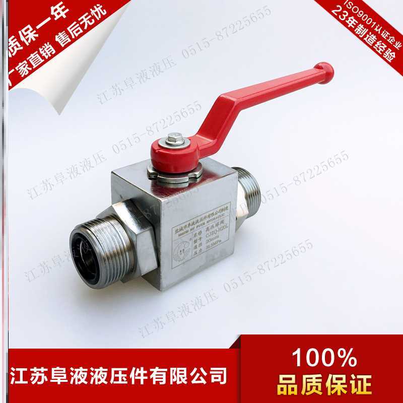 船用高压球阀 CJZQ-H10L/H15L/H20L/H25L/H32L/H40L型 外螺纹球阀