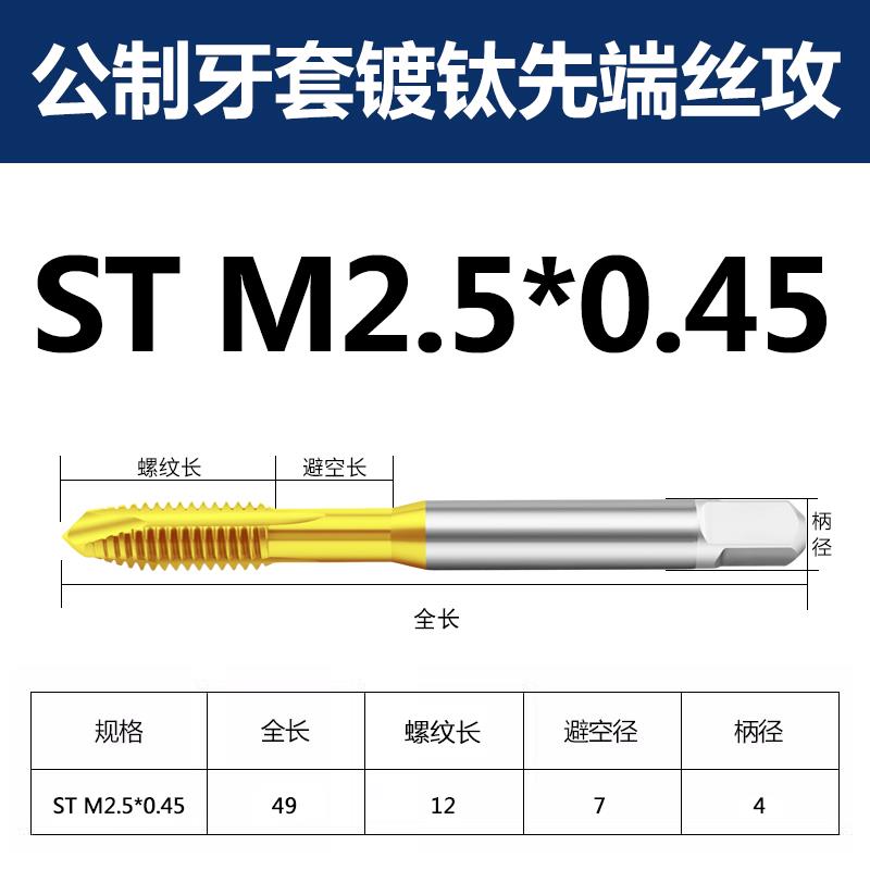 新款镀钛牙套先端丝攻不锈钢用通孔丝锥ST M2/3/4/6/8/10美制包邮