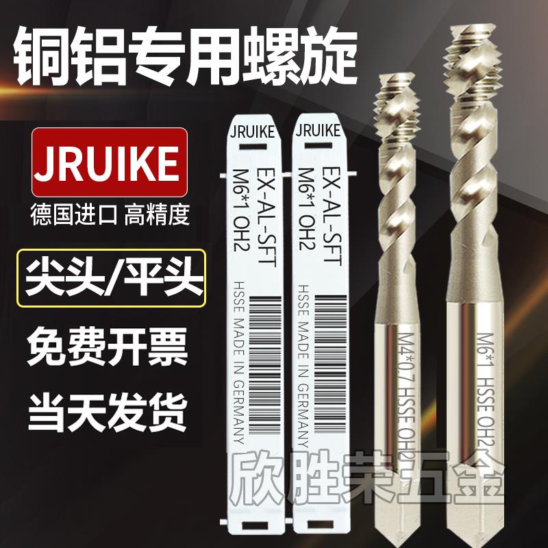 新款JRUIKE铝用螺旋丝攻M1M2M3M4M5M6M8M10平头螺旋丝攻盲孔包邮