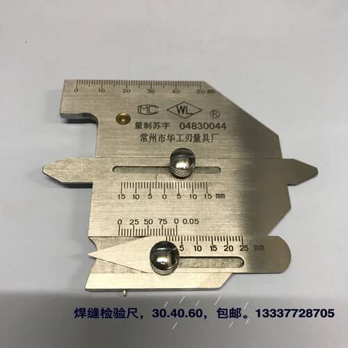 新款正品华工焊接焊缝检