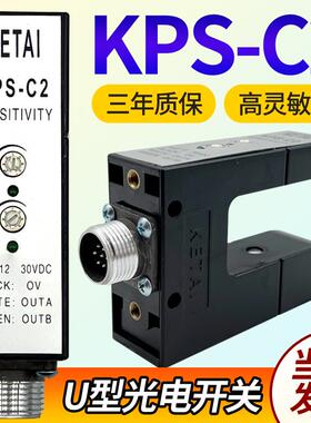 全新槽型纠偏传感器KPS-C2光电眼探边PSC2对边U型ZPS-2B包邮
