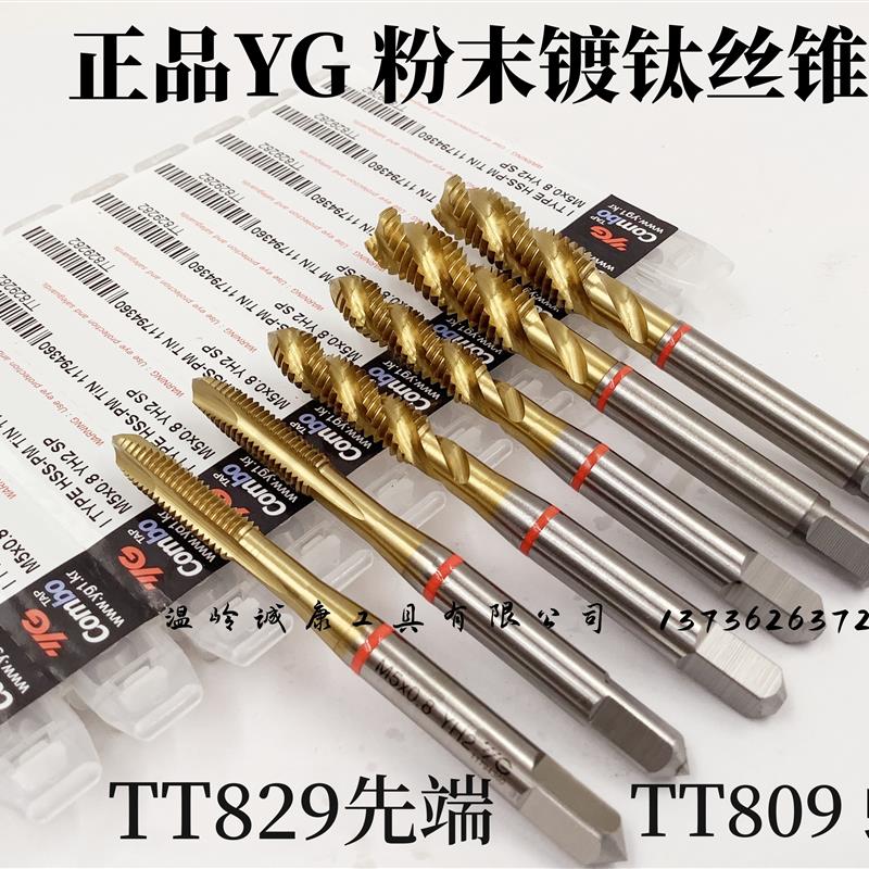 新款韩国YG 粉末镀钛螺旋丝锥  先端丝锥M3M4M5M6M8M10M12包邮