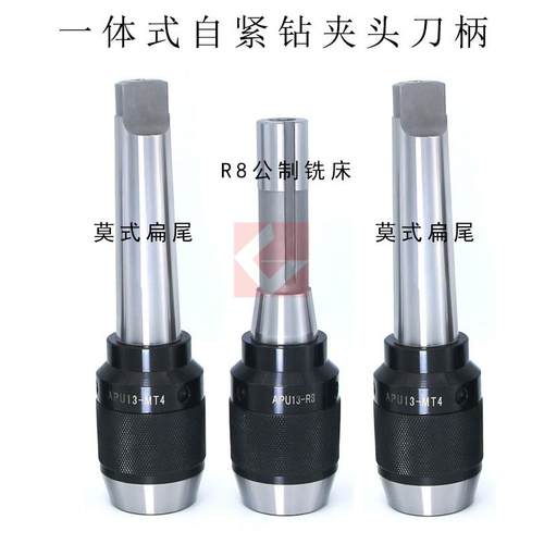 全新铣床钻床一体式自紧钻夹头刀柄 MT2 MT3 MT4 R8 C20-APU1包邮