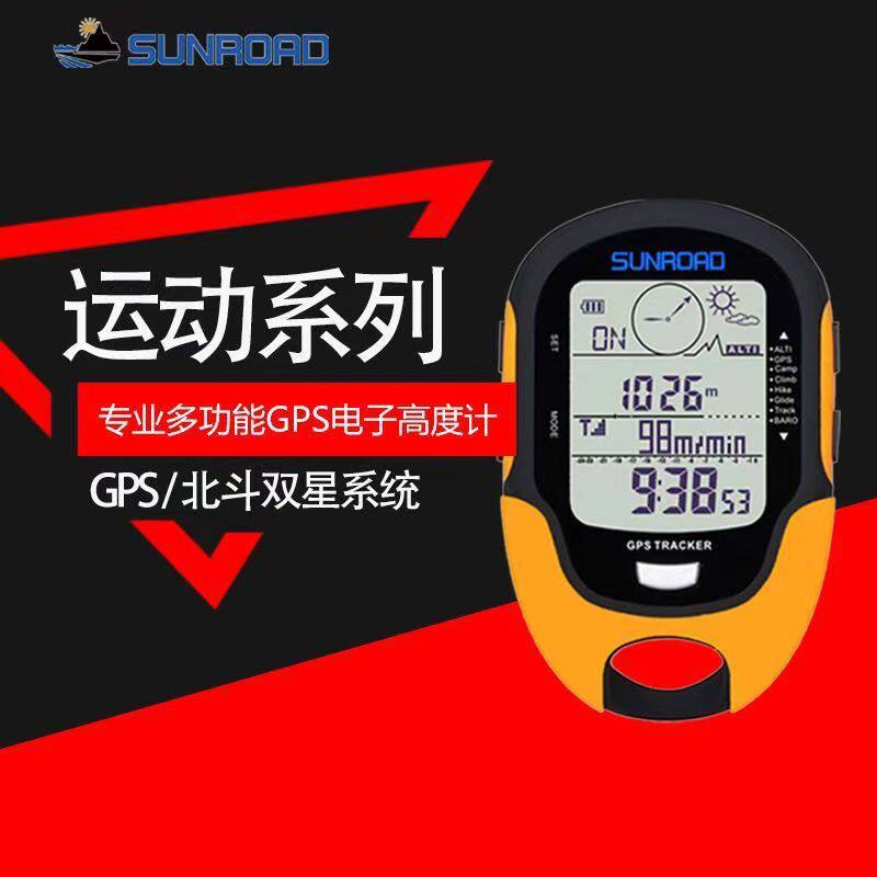 户外多功能北斗GPS手持车载海拔仪高度气压计指南针导航仪器