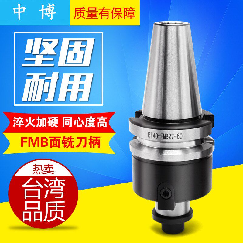 高精度数控面铣刀柄 平面铣刀盘刀柄BT30/BT4I0-FMB22/27/32/40