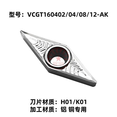 株洲数控车刀片VCGT160402/160404/160408/16041O2-AK H01/K01铝