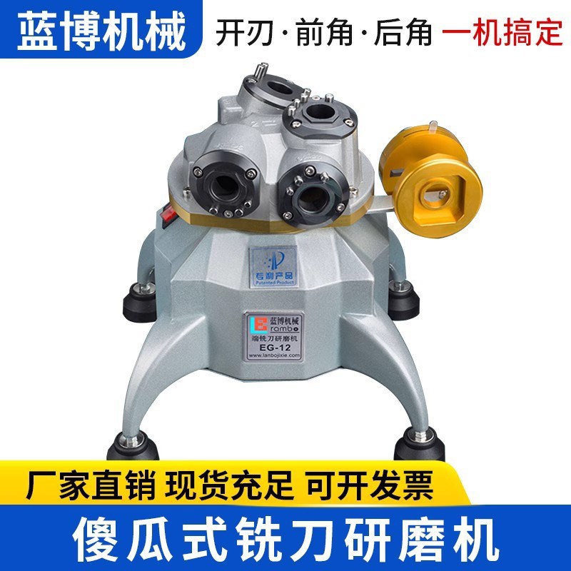 蓝博磨刀机EG-12端铣刀研磨机砂D轮机钨钢铣刀修磨机高精度傻瓜式