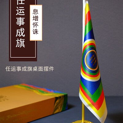 钢制十字金刚杵i莲花任运事成旗息增怀诛桌面摆件桌旗礼盒装包邮