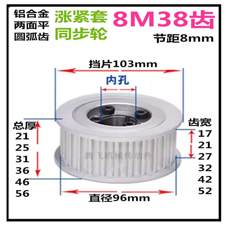 8M38齿 齿宽32/42 免键涨紧I轮 精加工标准选孔同步带轮