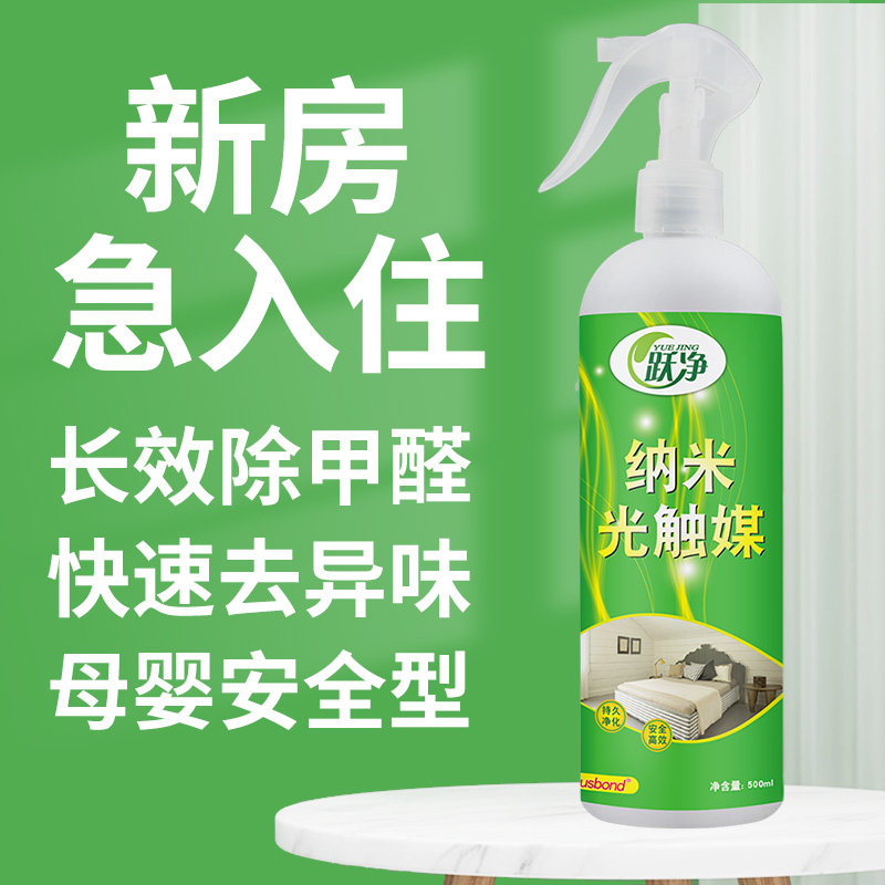 汽车光触媒去味除甲醛喷雾车用空气净化剂新O车除臭除味车内除异,汽车用品/电子/清洗/改装,车用空气净化/清新剂,淘宝优惠券,粉丝福利购,淘宝优惠卷