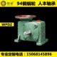 147 155 200 新款 175 135 减速 250 蜗轮蜗杆铁壳减速机wpdpz 包邮