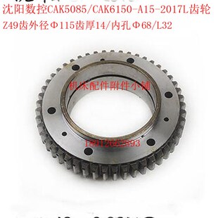 M2.25 极速沈阳数控CAK5085 CAK6150车床A15 2017KL齿轮Z49