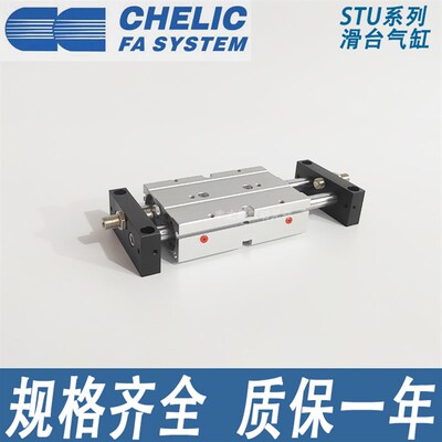 CHELIC气立可双轴双杆滑台气缸STU20-10-20-50-75-100-150-2Z00-A