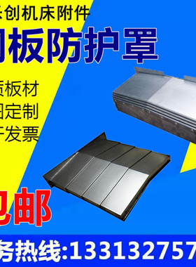 沈阳机床VMC1165加工中心YZX三轴导轨钣金伸缩拉板不W锈钢CNC护板