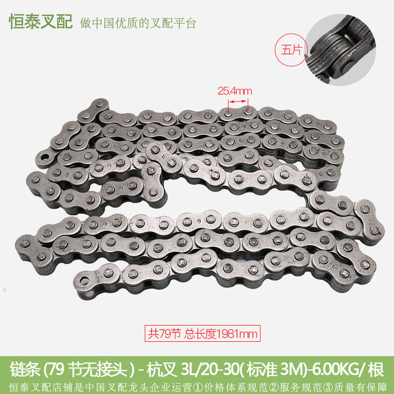 叉车配件 叉车链条总成HC2-3T-79J无接G头 杭叉3L/20-30标准3M
