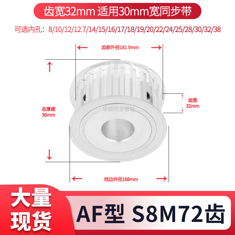 同步轮S8M72齿AF齿宽32内孔19 20 22 24 25现货套装V同步带轮S8M