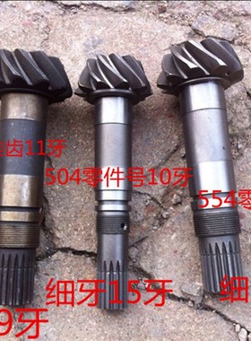 东风轮拖504/554654/704/75480C4前驱锥齿轮(10牙/11牙)10/34齿